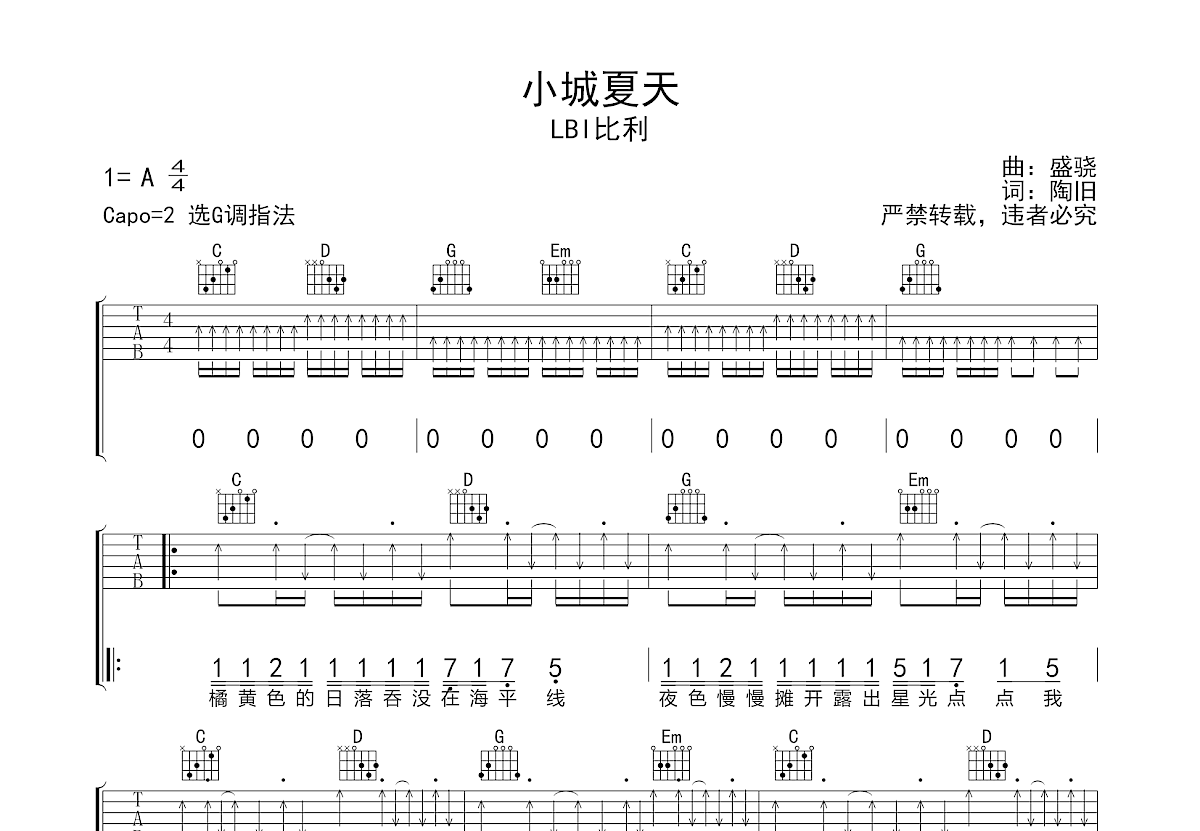 小城夏天吉他谱预览图