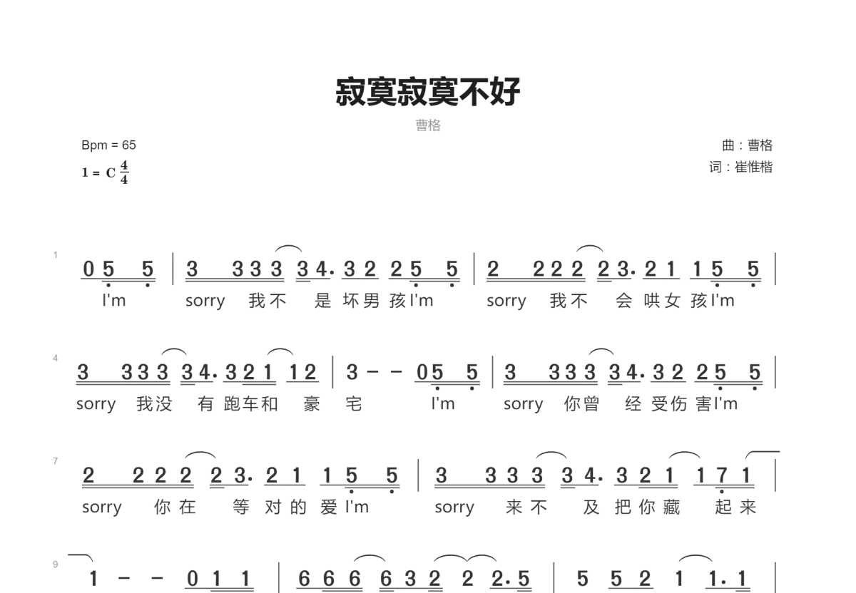 寂寞寂寞不好简谱预览图