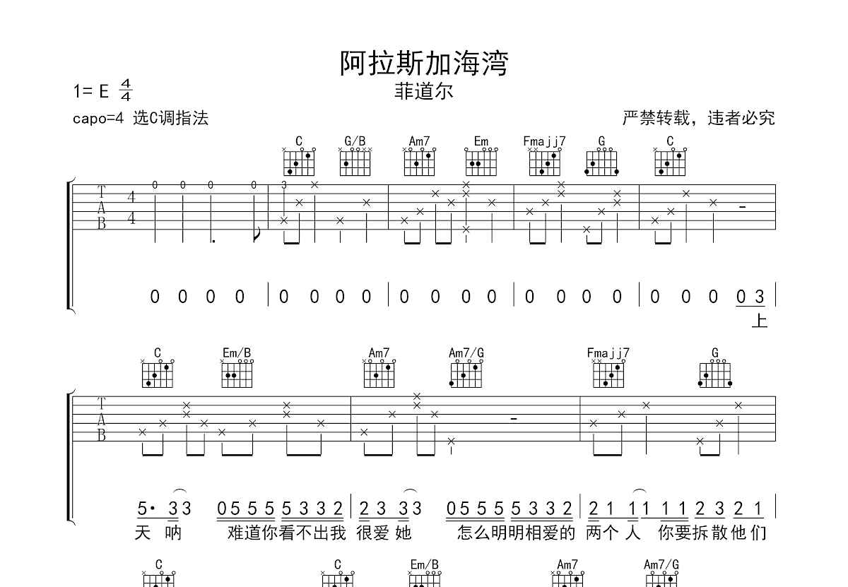 阿拉斯加海湾吉他谱预览图