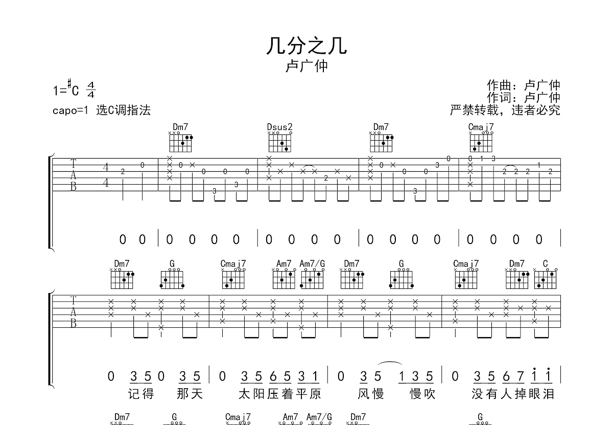 几分之几吉他谱预览图