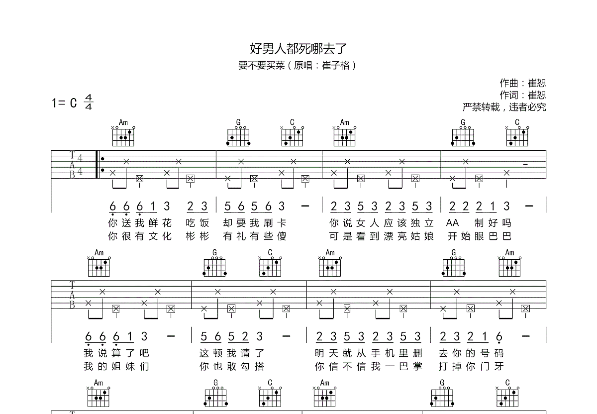 好男人都死哪去了吉他谱预览图