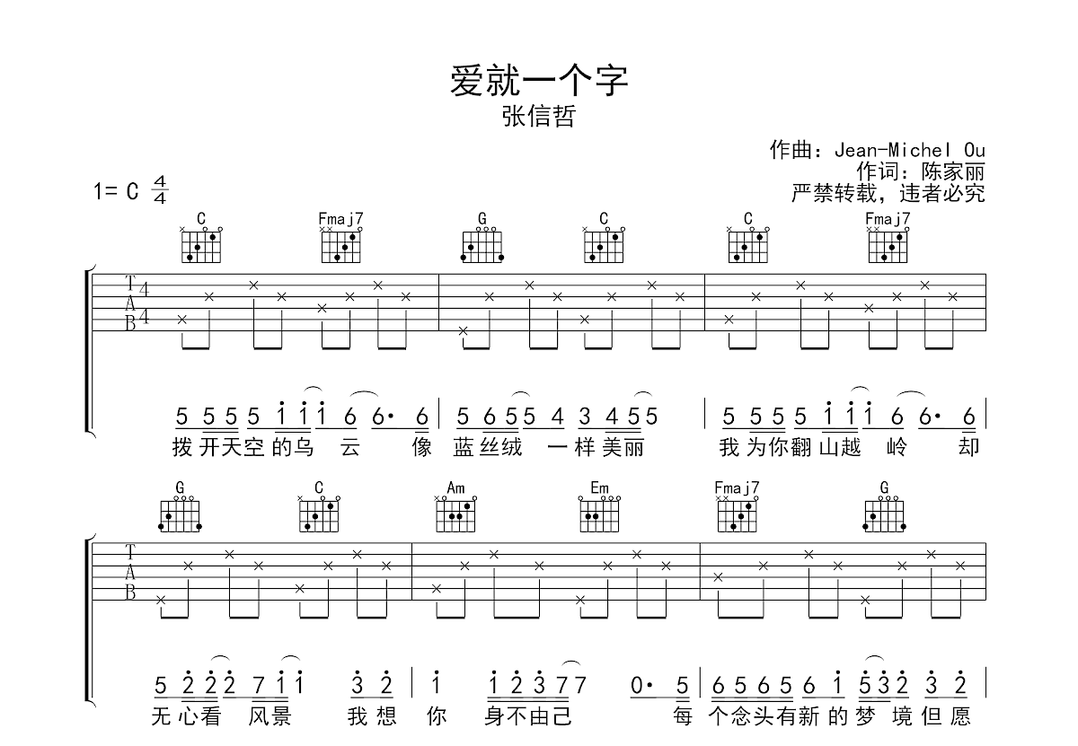 爱就一个字吉他谱预览图