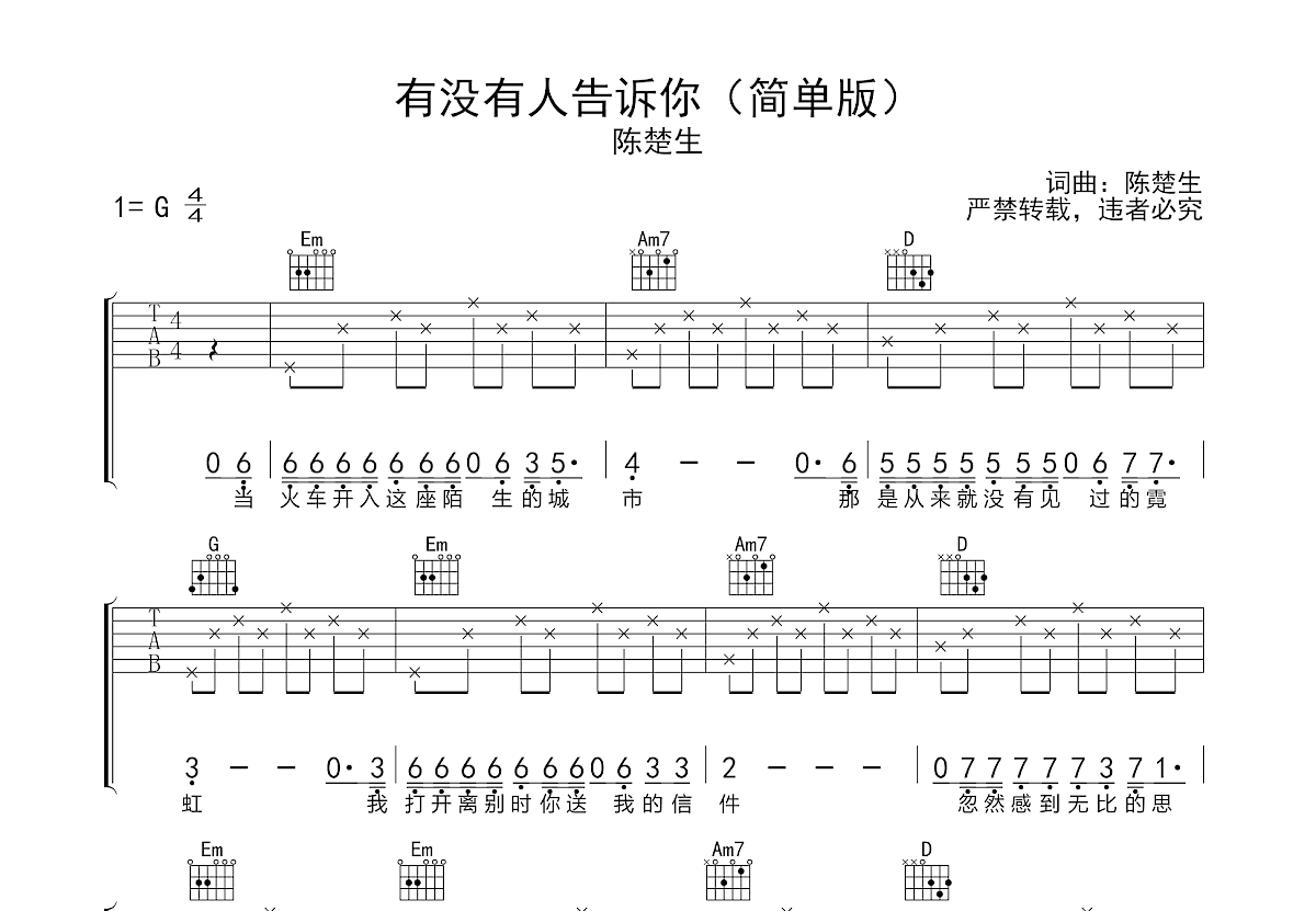 有没有人告诉你吉他谱预览图