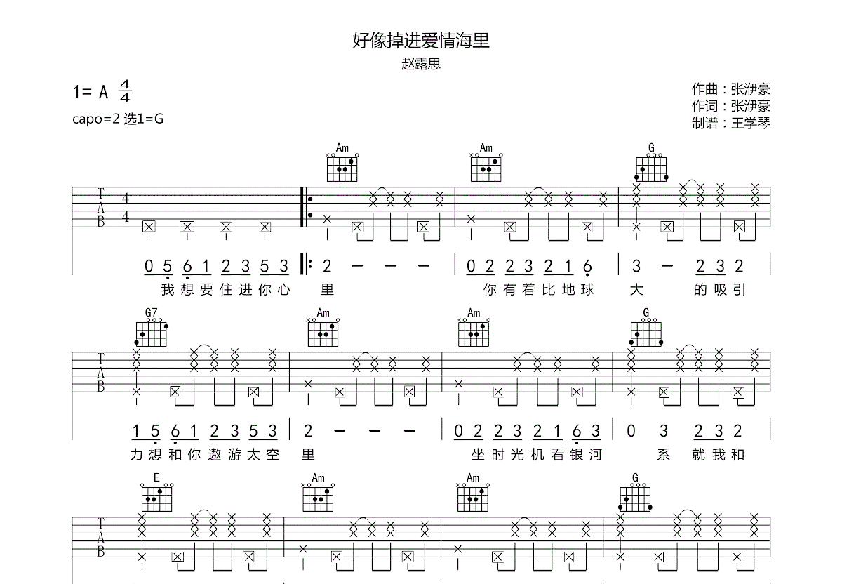 好像掉进爱情海里吉他谱预览图