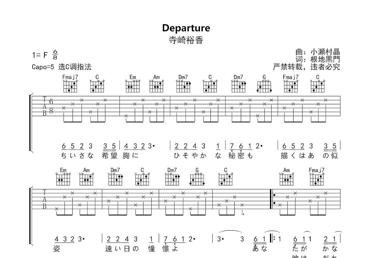 Departure吉他谱_寺崎裕香_C调弹唱