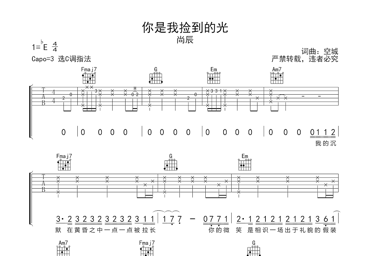 你是我捡到的光吉他谱预览图