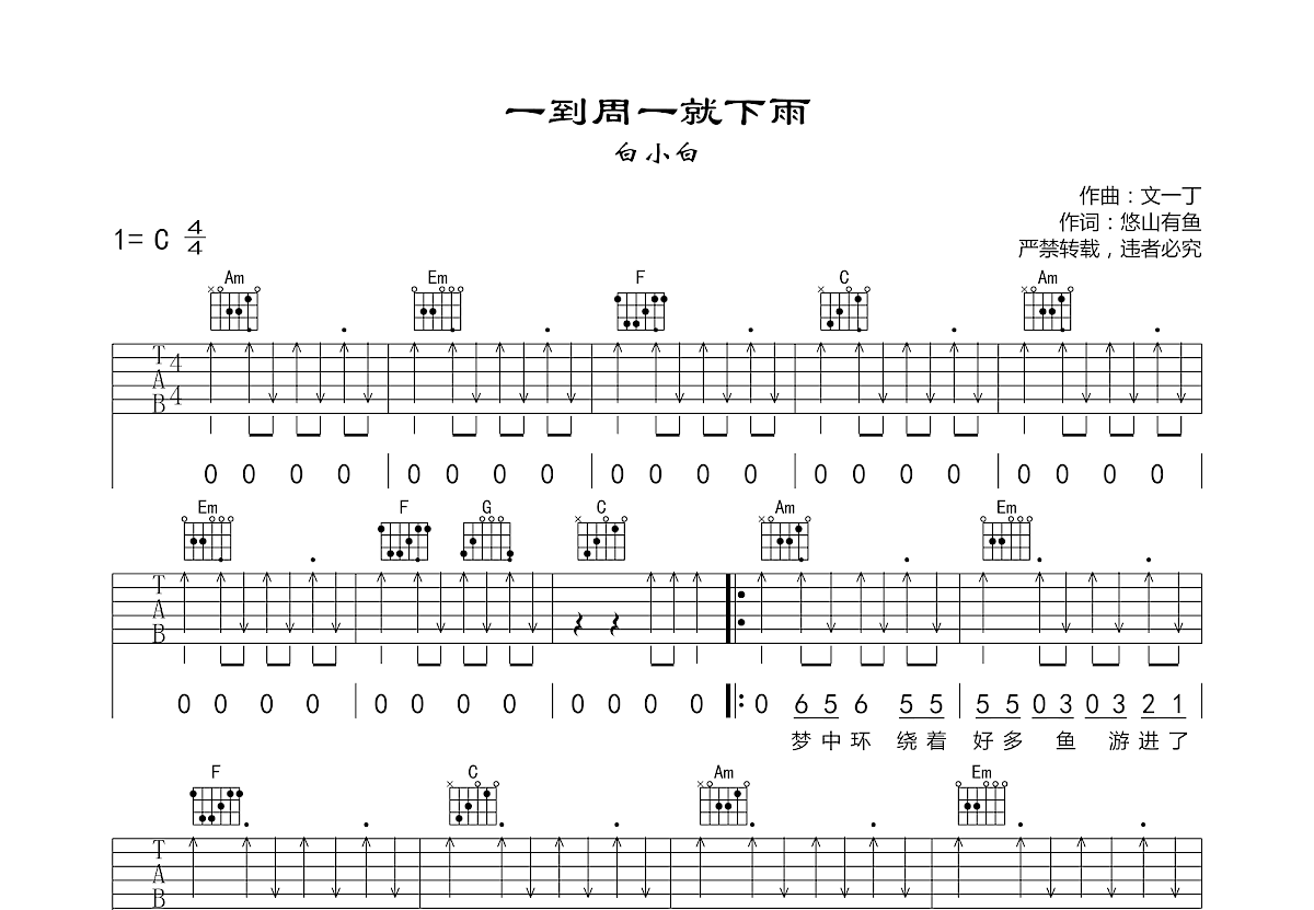 一到周一就下雨吉他谱预览图