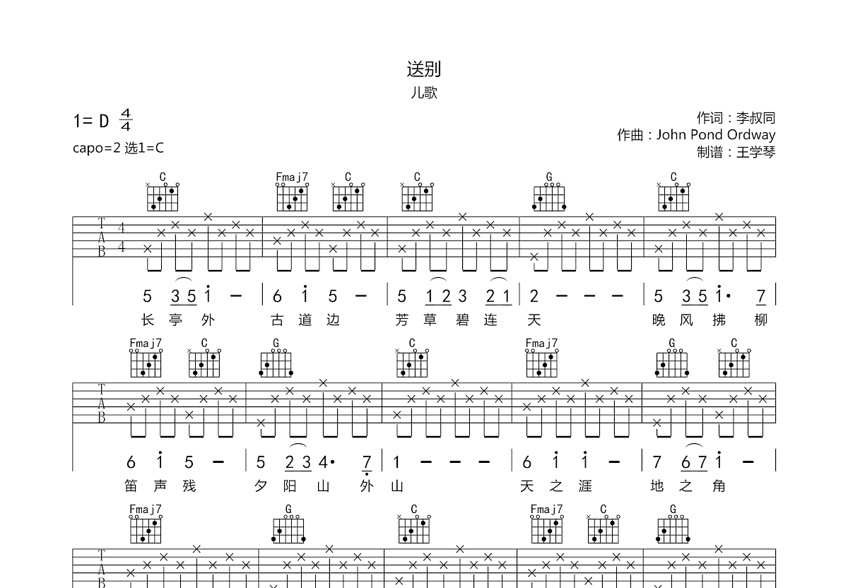 送别吉他谱预览图