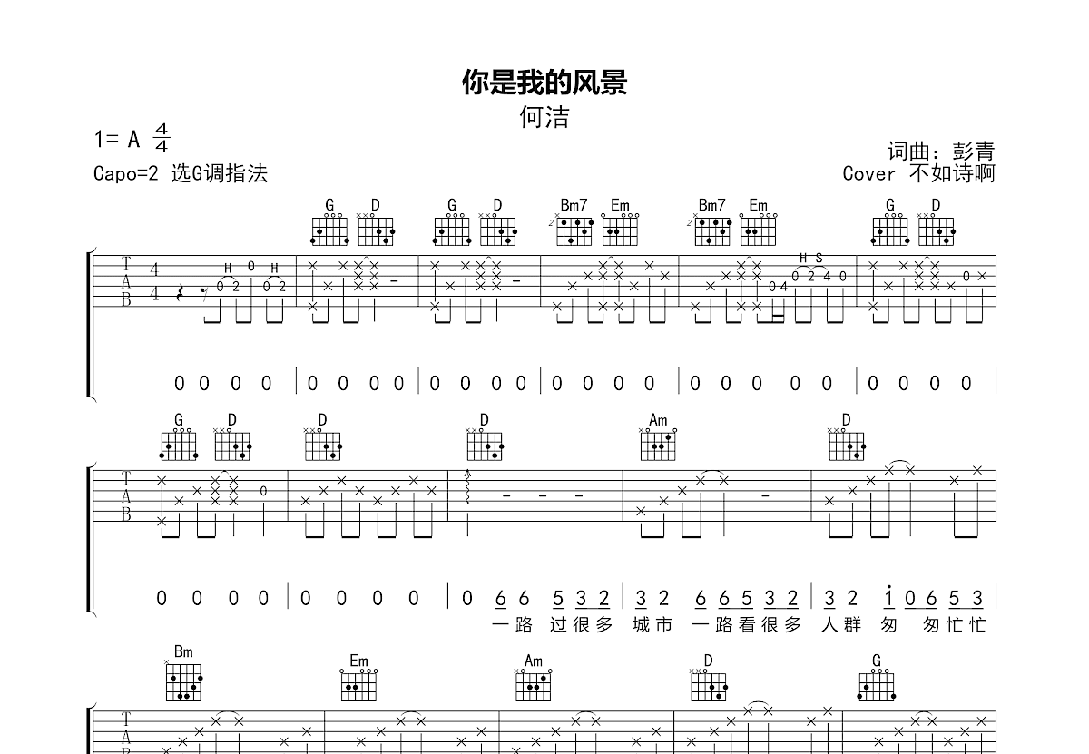 你是我的风景吉他谱预览图