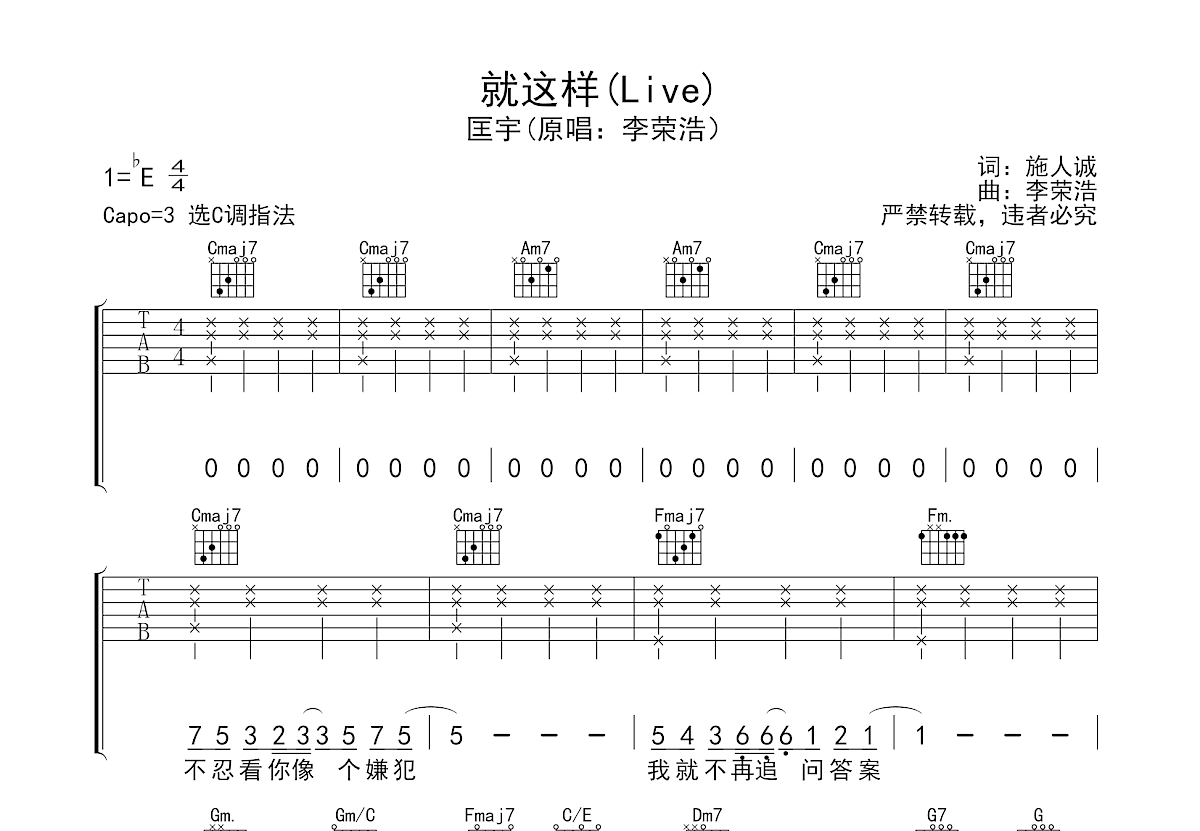 就这样吉他谱预览图