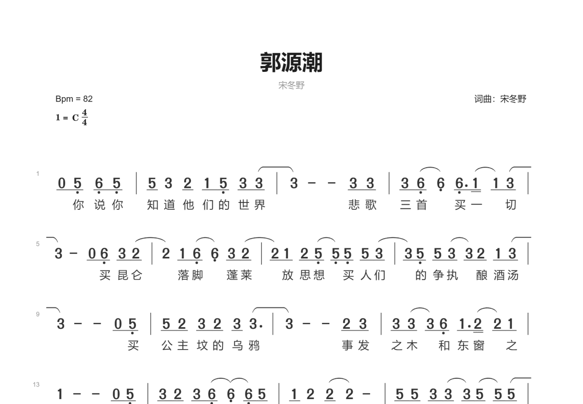 郭源潮简谱预览图