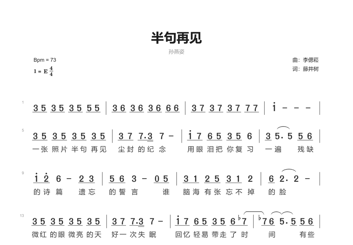 半句再见简谱预览图