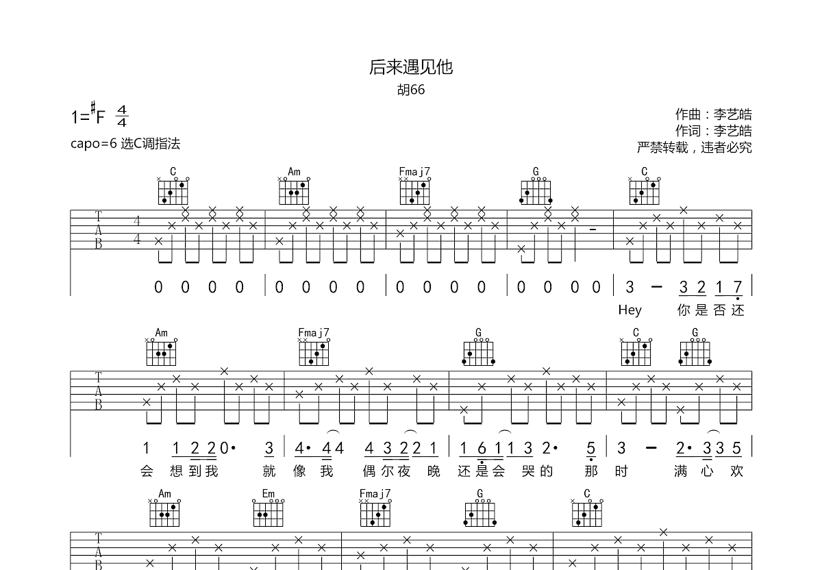 后来遇见他吉他谱预览图