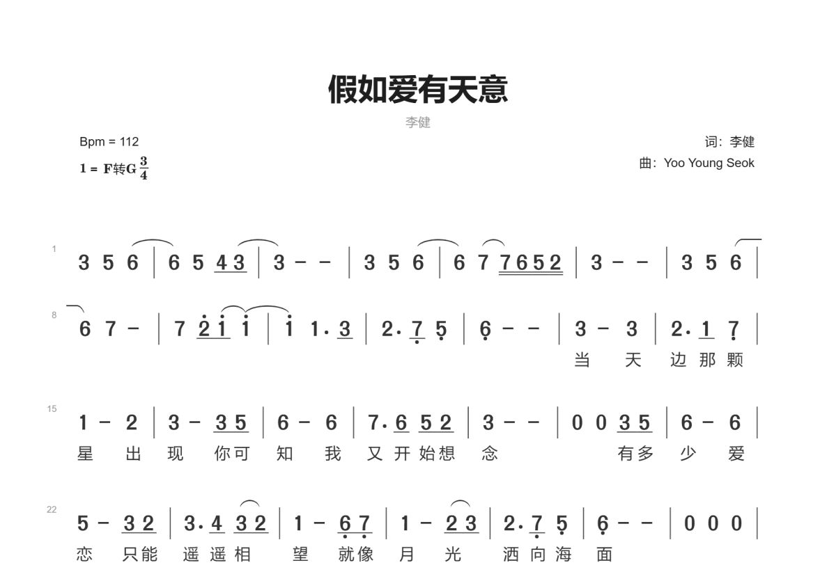 假如爱有天意简谱预览图