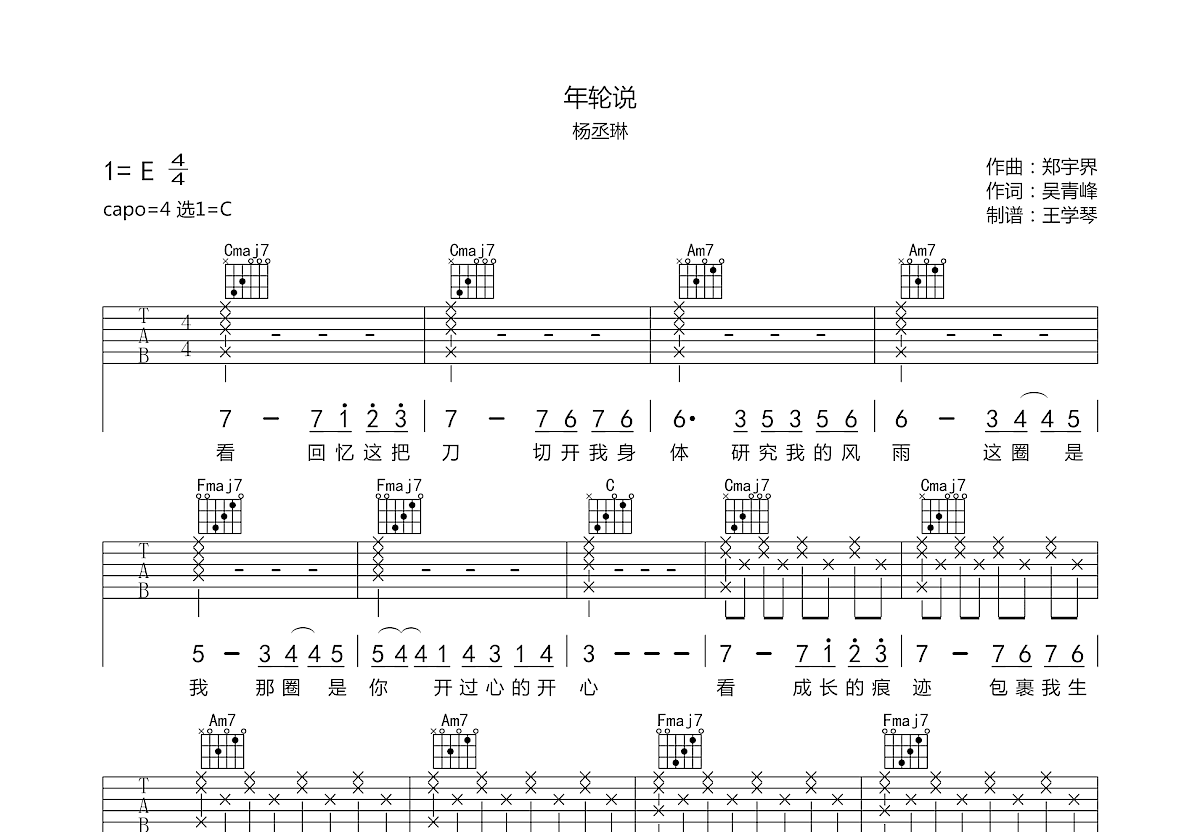 年轮说吉他谱预览图