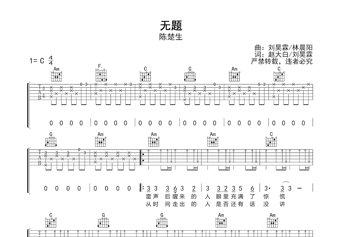 无题吉他谱预览图