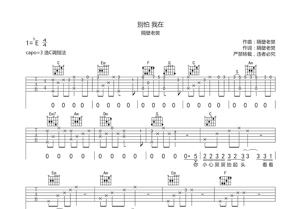 别怕我在吉他谱预览图