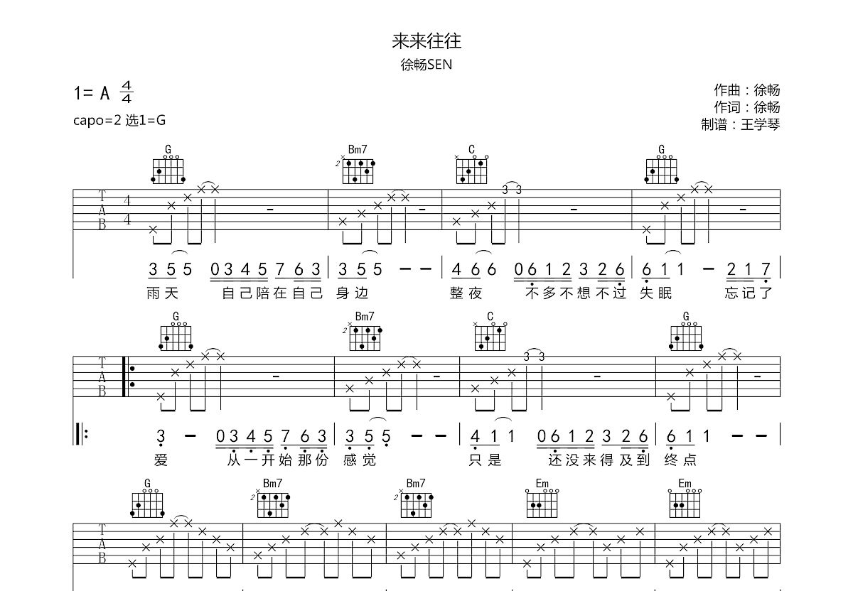 来来往往吉他谱预览图