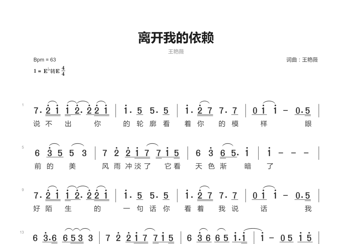 离开我的依赖简谱预览图