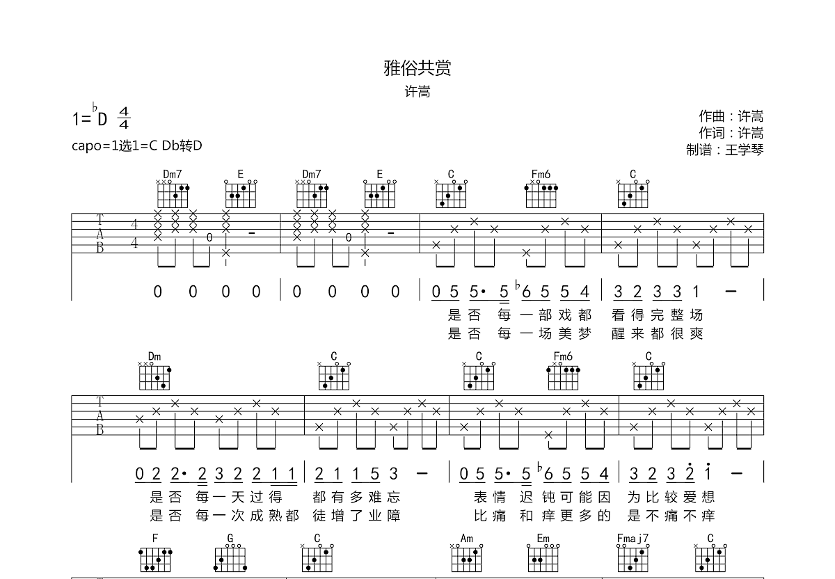 雅俗共赏吉他谱预览图