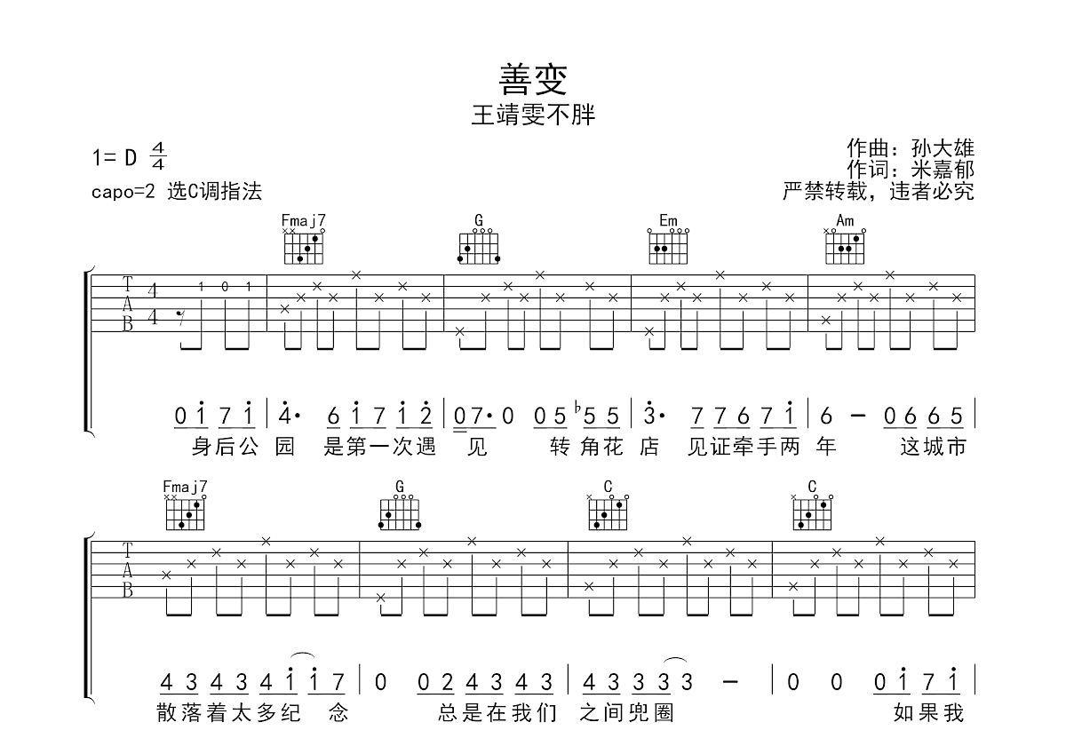 善变吉他谱预览图