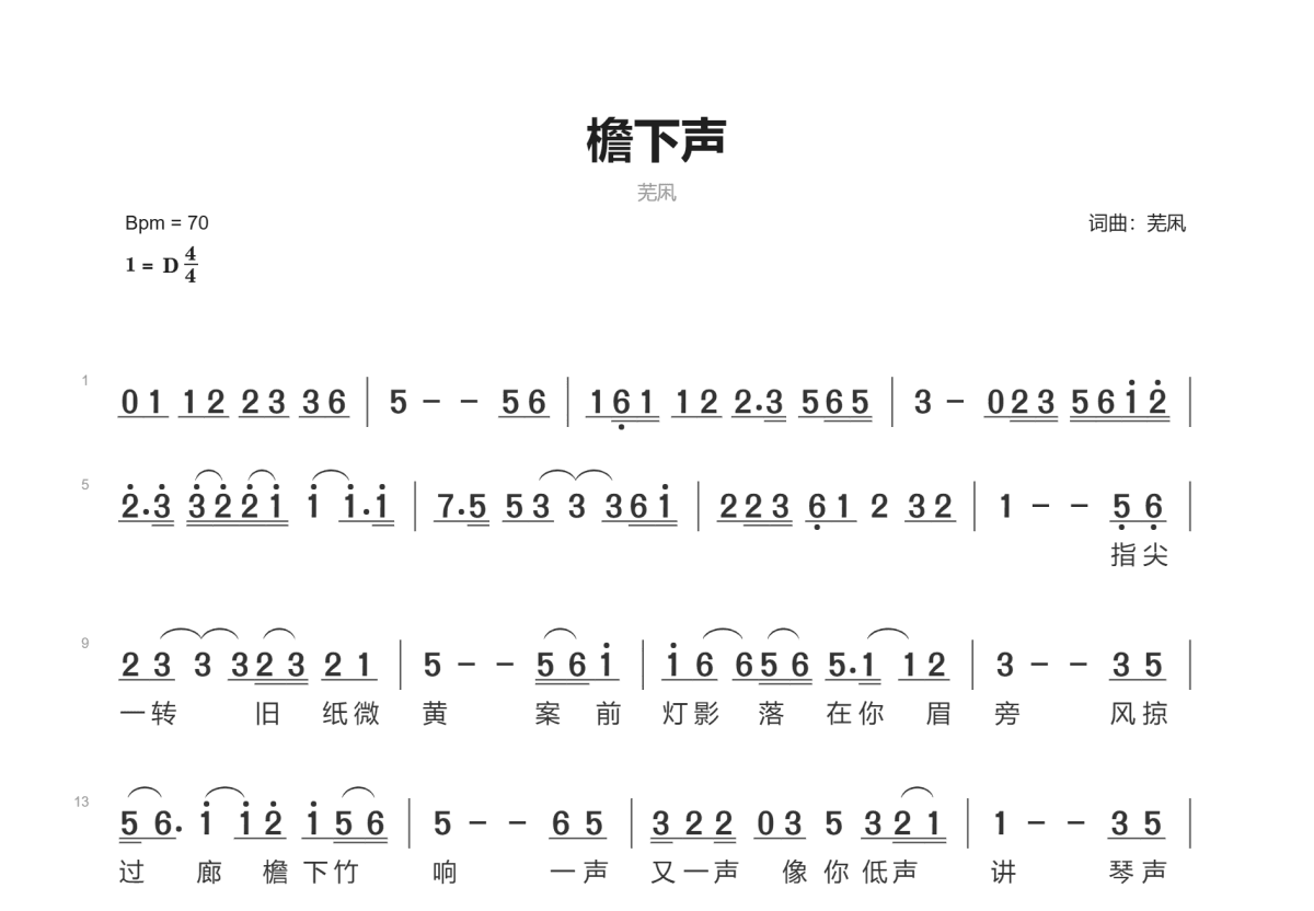 檐下声简谱预览图