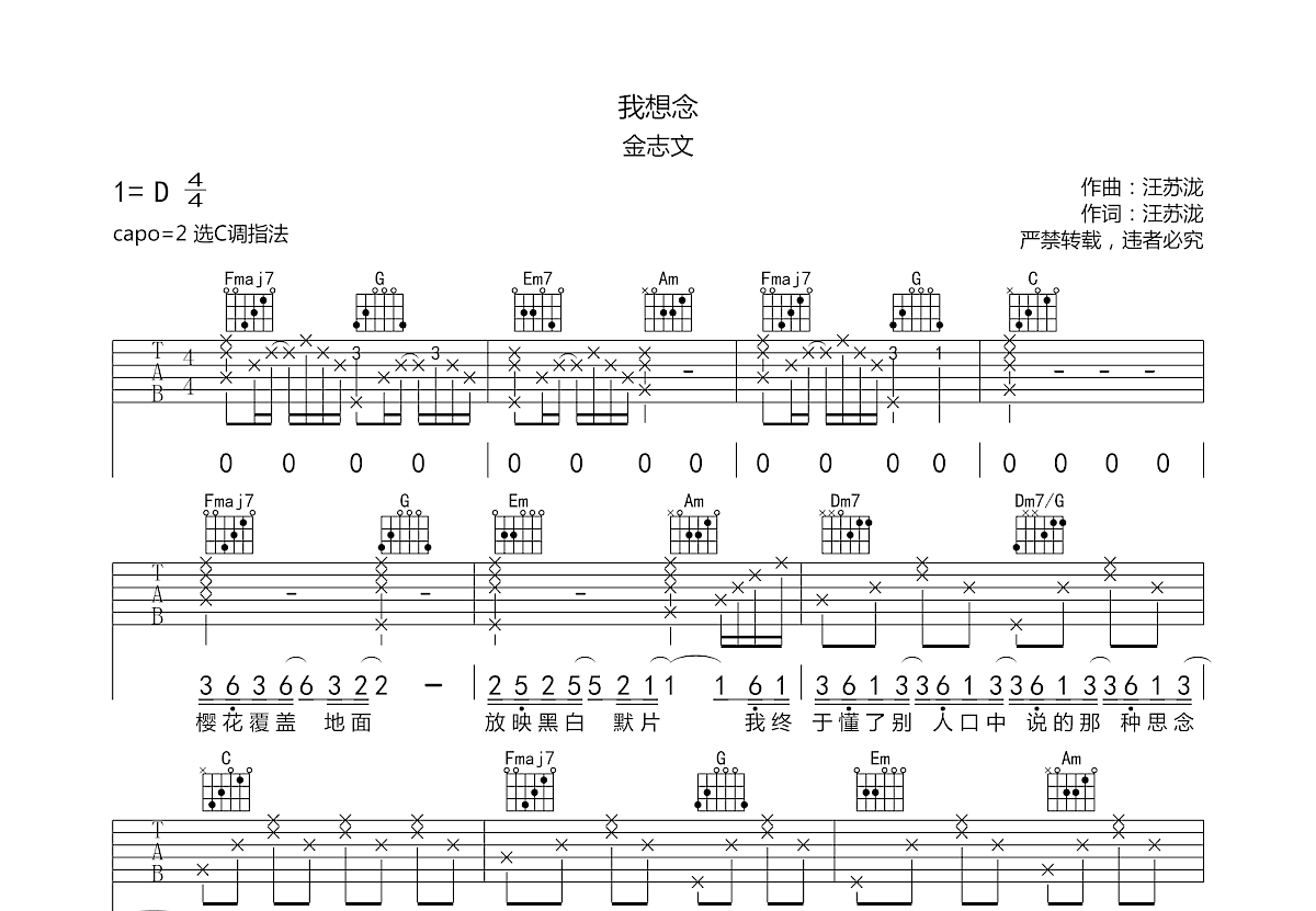 我想念吉他谱预览图