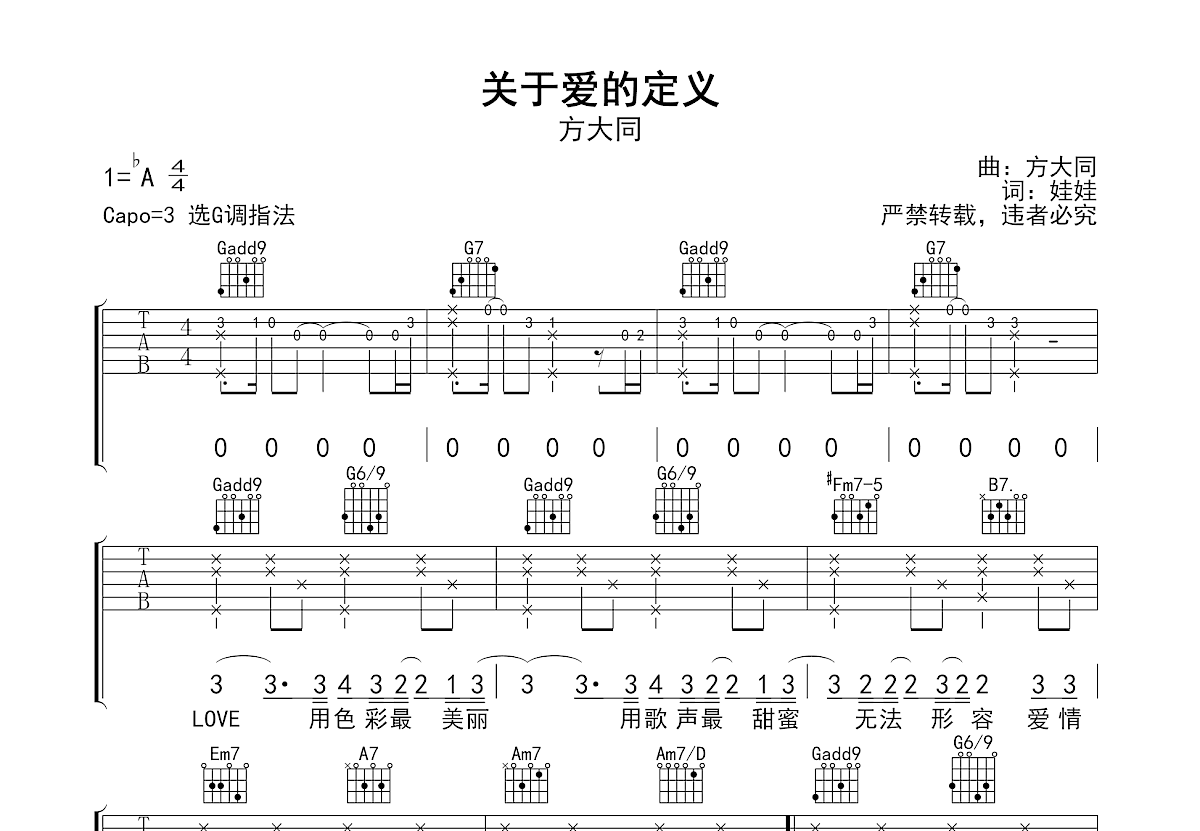 关于爱的定义吉他谱预览图