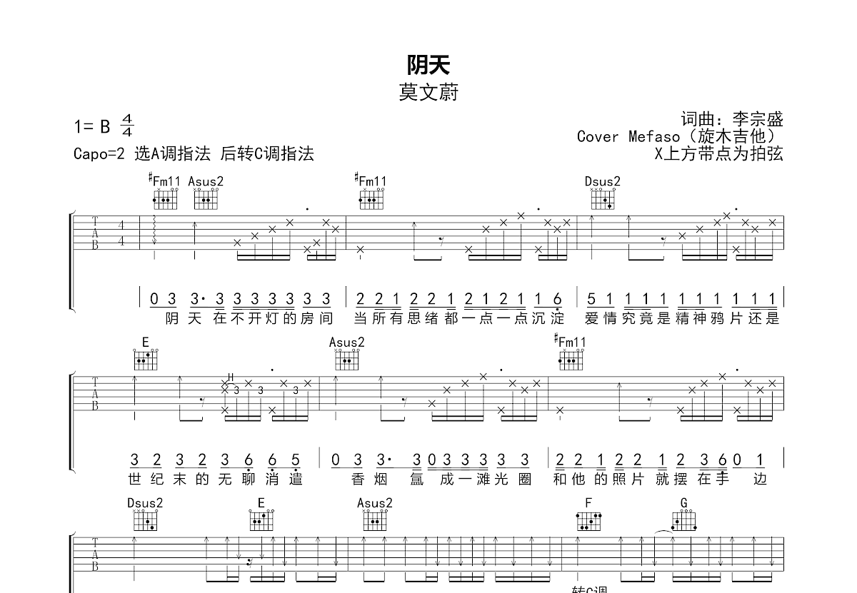阴天吉他谱预览图