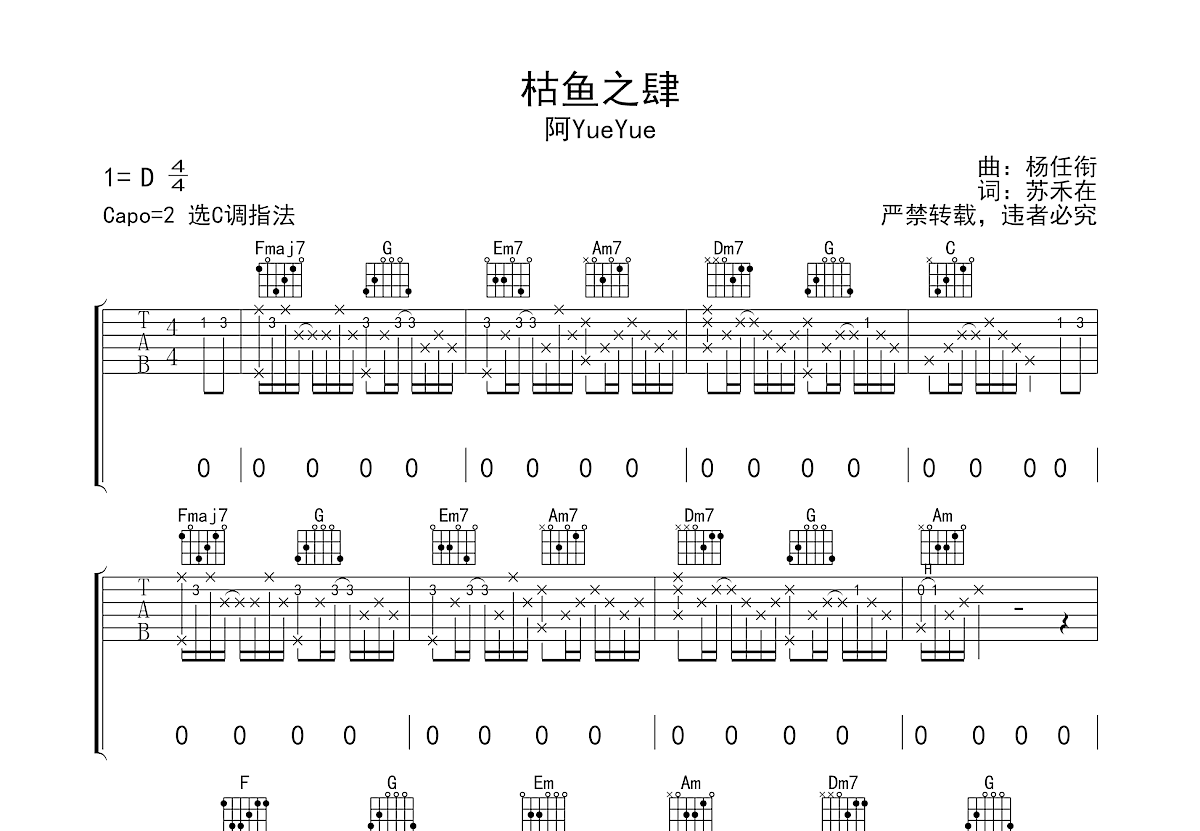 枯鱼之肆吉他谱预览图