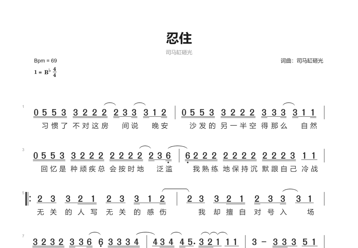 忍住简谱_司马缸砸光