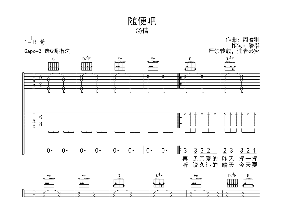 随便吧吉他谱预览图