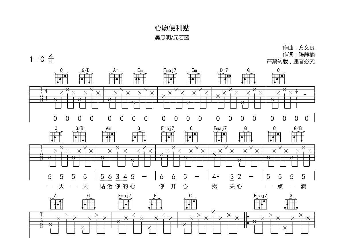 心愿便利贴吉他谱预览图