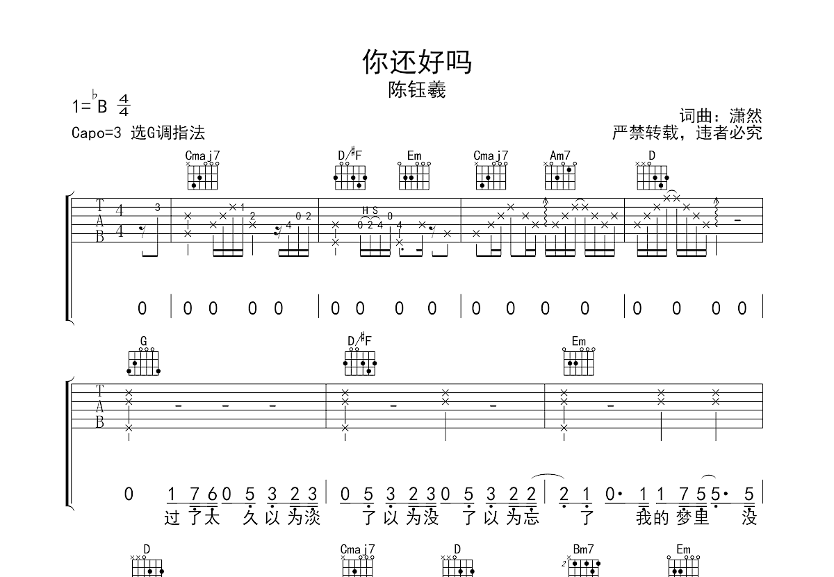 你还好吗吉他谱预览图