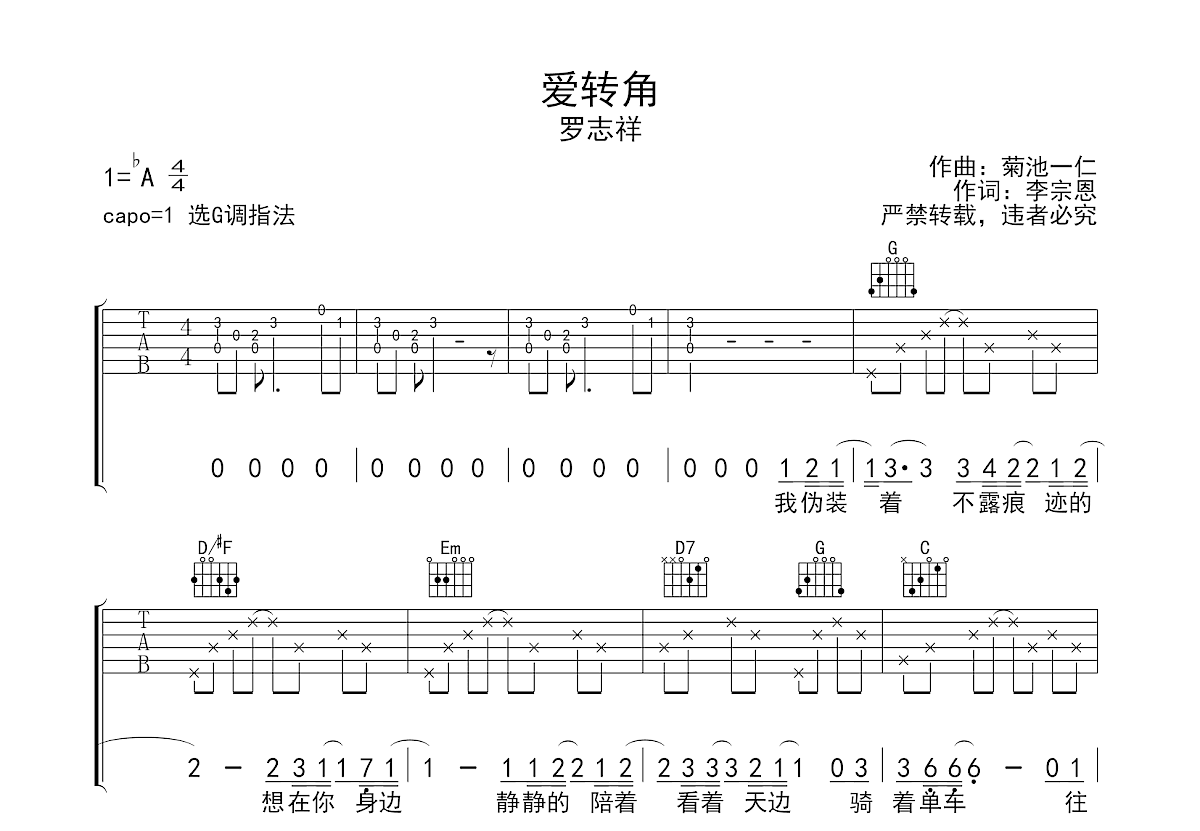 爱转角吉他谱预览图