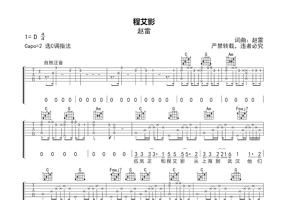 程艾影吉他谱预览图