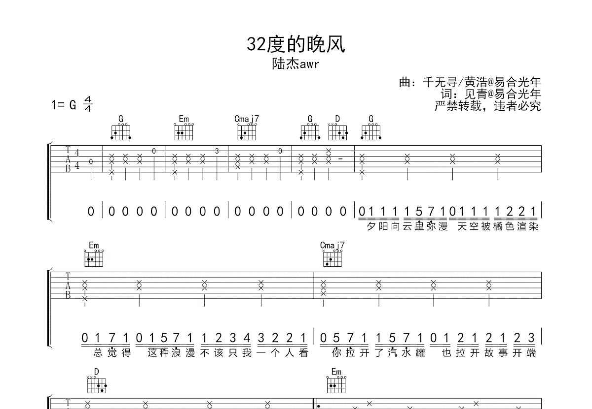 32度的晚风吉他谱预览图