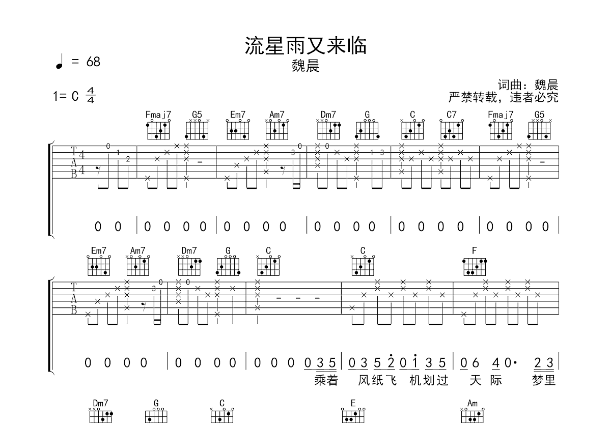 流星雨又来临吉他谱预览图