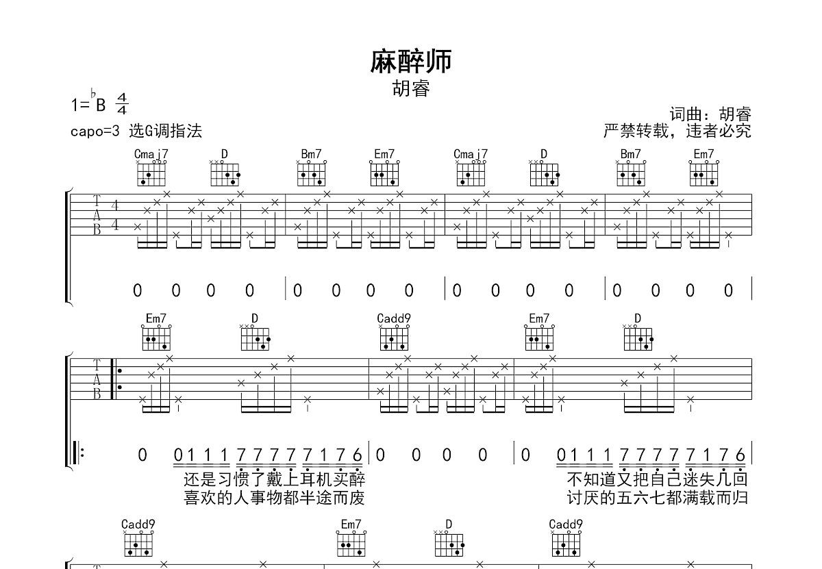 麻醉师吉他谱预览图