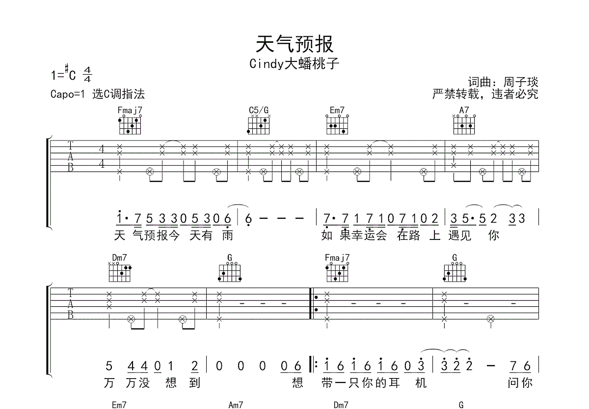 天气预报吉他谱预览图