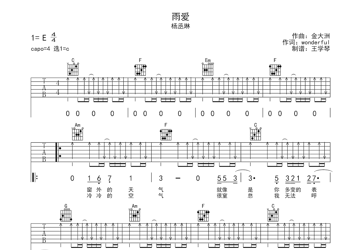 雨爱吉他谱预览图
