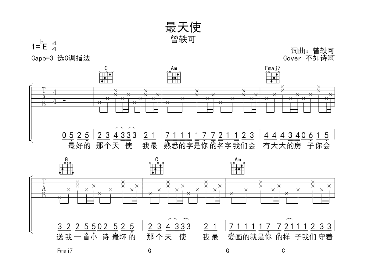 最天使吉他谱预览图
