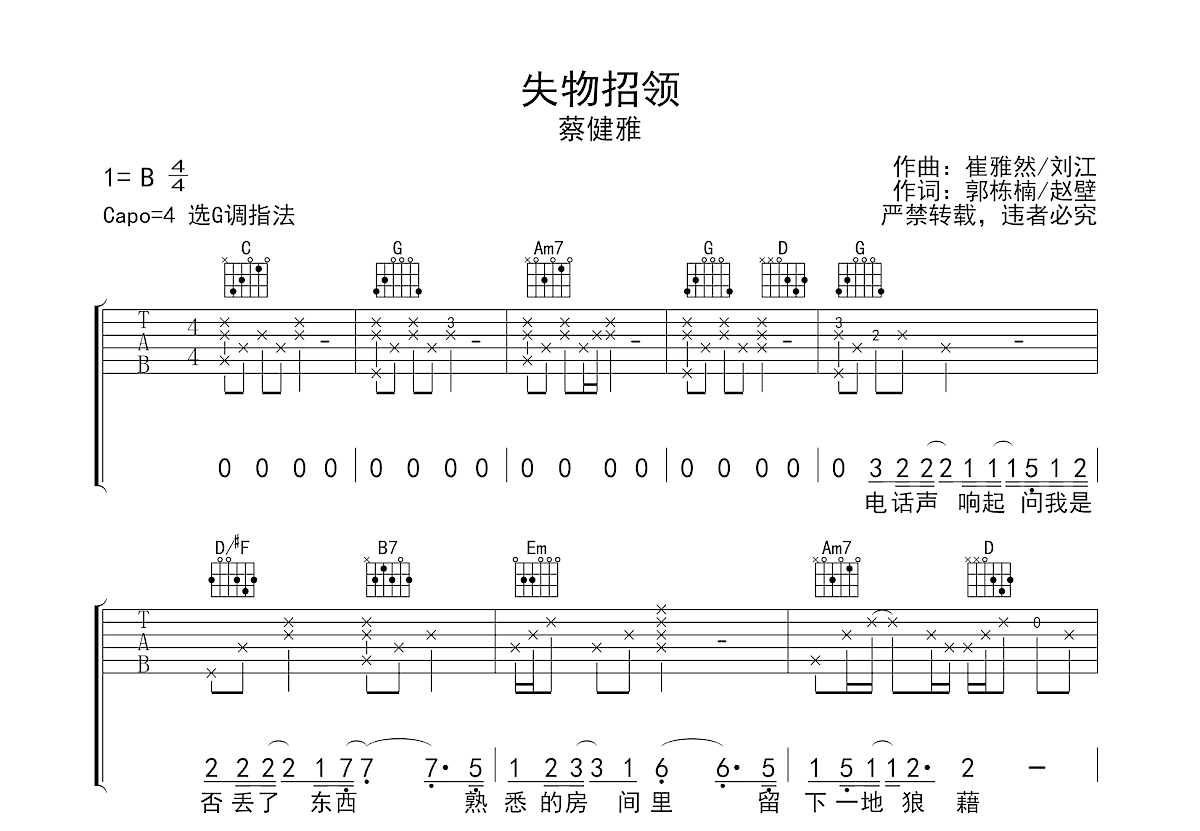 失物招领吉他谱预览图