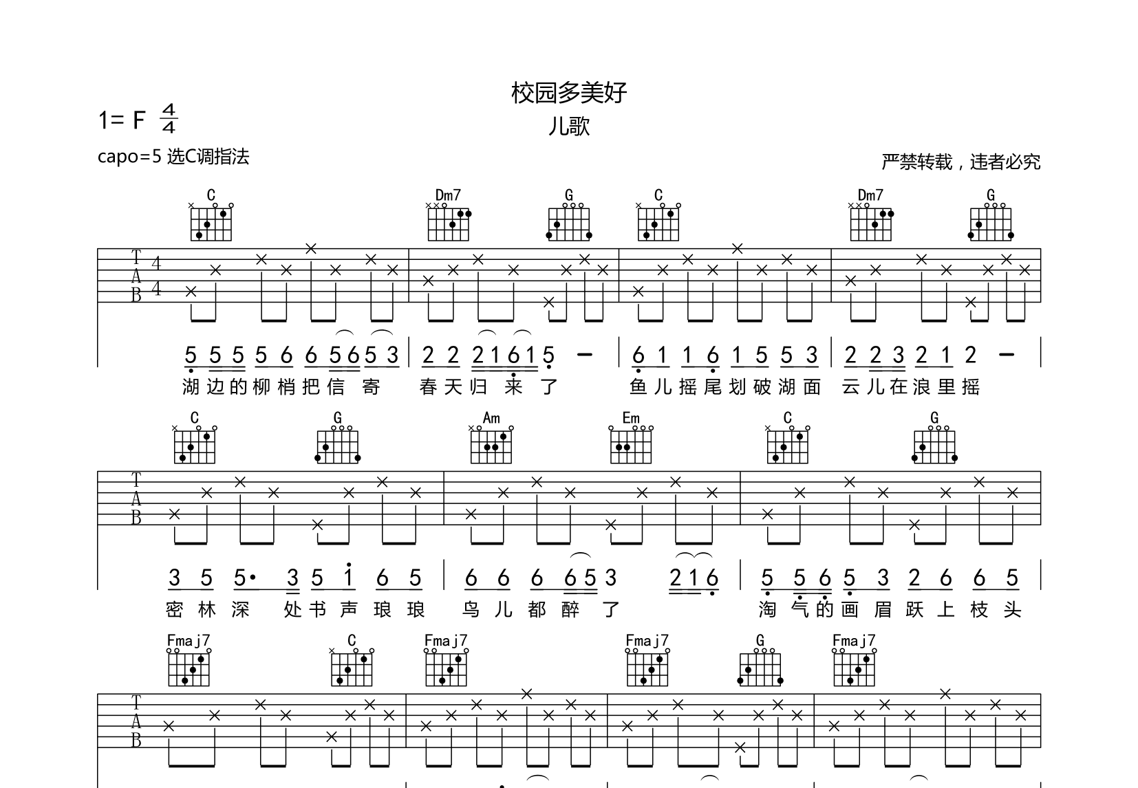 校园多美好吉他谱预览图