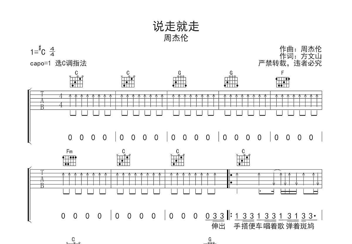 说走就走吉他谱预览图