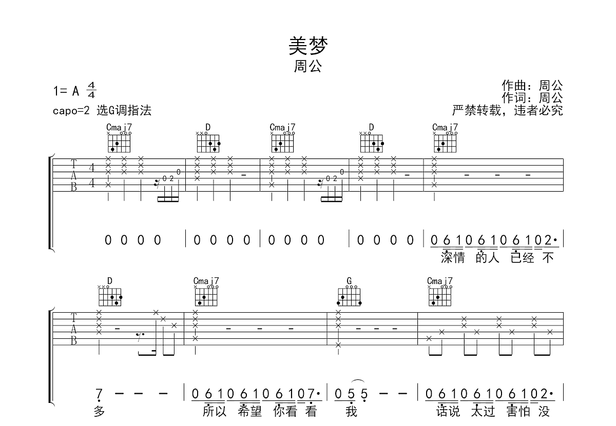 美梦吉他谱预览图