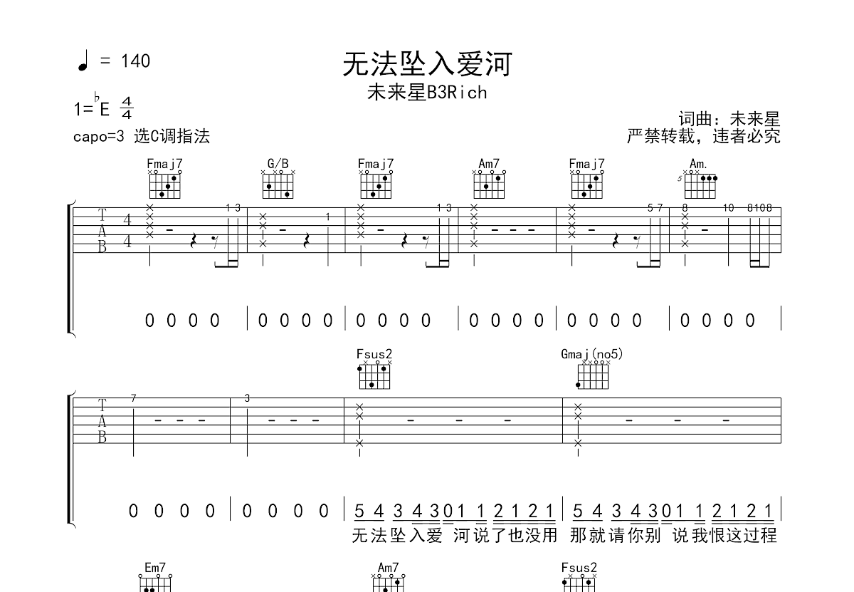 无法坠入爱河吉他谱预览图