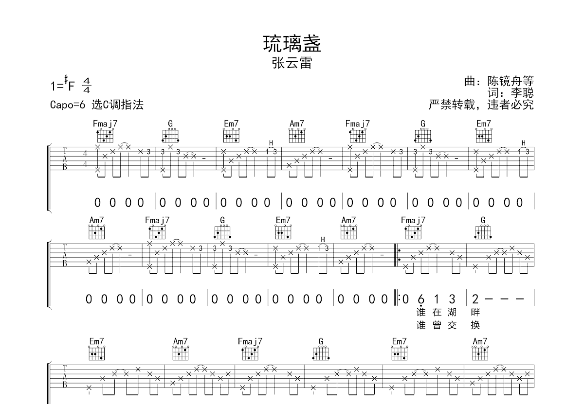 琉璃盏吉他谱预览图