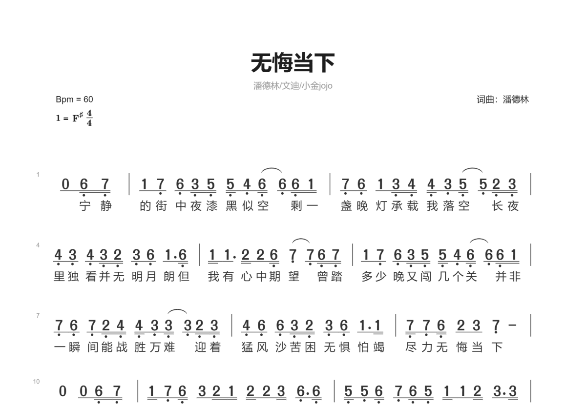 无悔当下简谱预览图