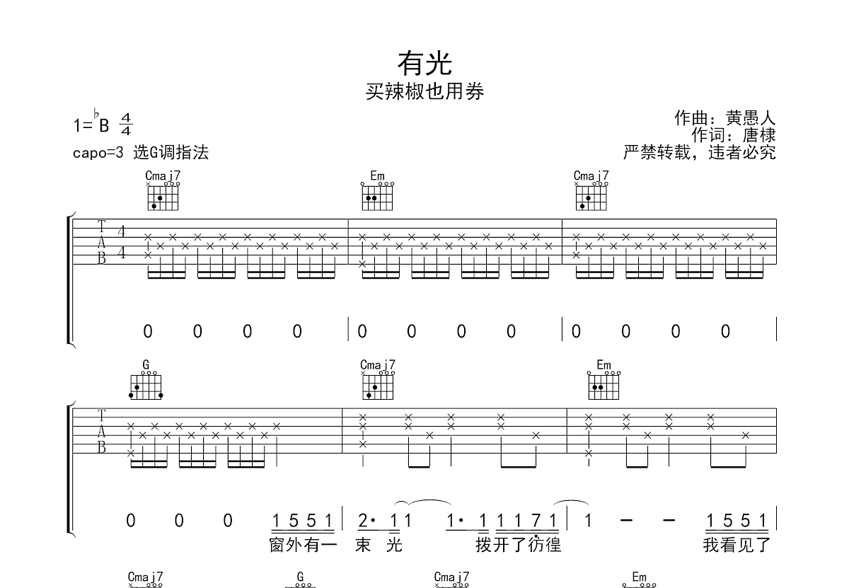 有光吉他谱预览图